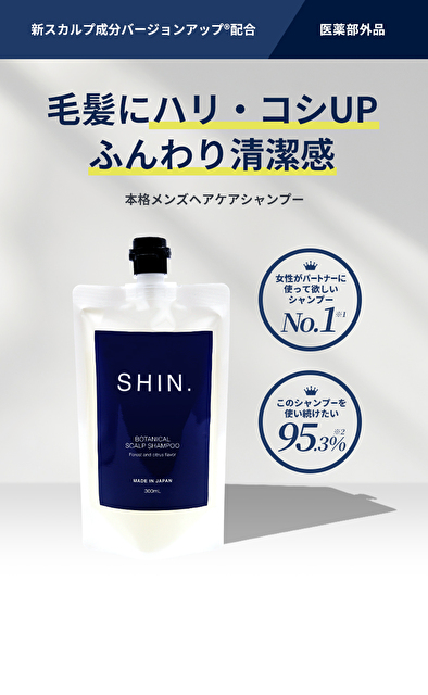 SHIN.ボタニカルスカルプシャンプー広告画像